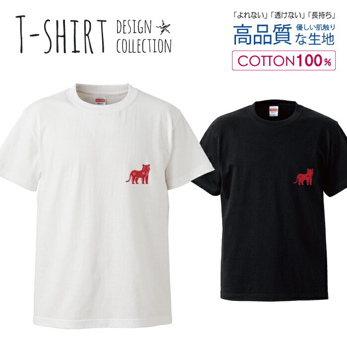 デザイン Tシャツ メンズ サイズ S M L LL XL 半袖 綿 100% 透けない 長持ち プリント コットン ゆったり 白Tシャツ 黒 ホワイト ブラック 干支 赤 中国 動物 ワンポイント 寅 虎おしゃれ かわいい