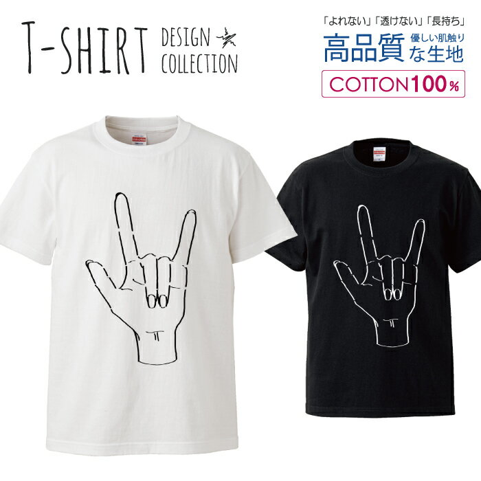 デザイン Tシャツ メンズ サイズ S M L LL XL 半袖 綿 100% 透けない 長持ち プリント コットン ゆったり 白Tシャツ 黒 ホワイト ブラック ロック 手描き ウェイ かっこいい スタイリッシュ 指 シンプル おしゃれ かわいい