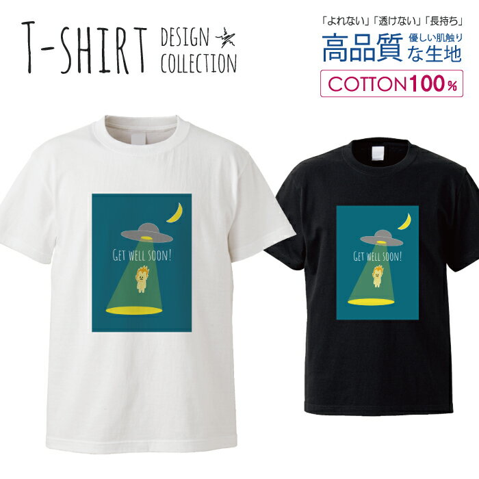 イラスト 韓国 UFO　宇宙 ライオン ゆる ペア おしゃれ かわいい デザイン Tシャツ メンズ サイズ S M L LL XL 半袖 綿 100% 透けない 長持ち プリント コットン ゆったり 白Tシャツ 黒 ホワイト ブラック