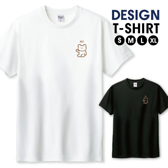 Tシャツ メンズ ユニセックス クマ くま こぐま 韓国 ワンポイント シンプル ペア おしゃれ かわいい サイズ S M L LL XL 半袖 綿 100% コットン 人気 ゆったり 白Tシャツ 黒Tシャツ ホワイト ブラック 長持ち プリントtシャツ デザイン よれない 透けない