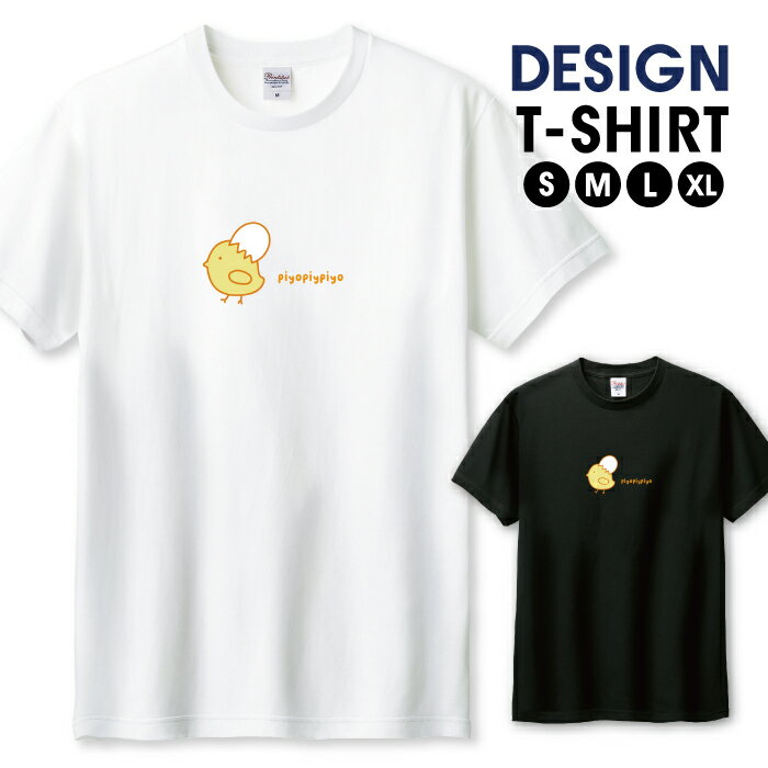 30%割引クーポン★ブラックフライデー★ Tシャツ メンズ ユニセックス ヒヨコ タマゴ 動物 アニマル イラ..