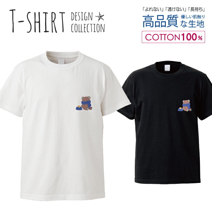 くまぬいぐるみひよこイラスト絵本デザイン韓国おしゃれ かわいい デザイン Tシャツ メンズ サイズ S M L LL XL 半袖 綿 100% 透けない 長持ち プリント コットン ゆったり 白Tシャツ 黒 ホワイト ブラック