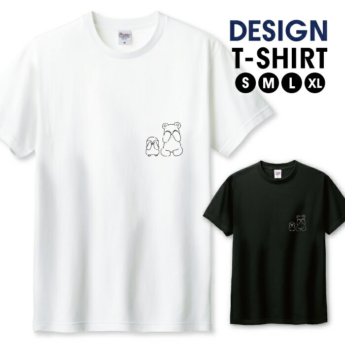 ◆10%OFFクーポン配布中◆ Tシャツ メンズ ユニセックス シロクマ ペンギン 北極 しろくま キャラクター おしゃれ かわいい なかよし サイズ S M L LL XL 半袖 綿 100% デザイン コットン 人気 ゆったり 白Tシャツ 黒Tシャツ ホワイト ブラック