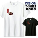 ◆30%OFFクーポン配布中◆ Tシャツ メンズ ユニセックス 羊羹 芋羊羹 ようかん 和菓子 お菓子 和風 甘味 スイーツ サイズ S M L LL XL 半袖 綿 100% デザイン コットン 人気 ゆったり 白Tシャツ 黒Tシャツ ホワイト ブラック