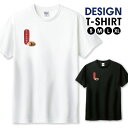 ◆30%OFFクーポン配布中◆ Tシャツ メンズ ユニセックス たい焼き たいやき あんこ つぶあん こしあん 和菓子 お菓子 和風 甘味 スイーツ サイズ S M L LL XL 半袖 綿 100% デザイン コットン 人気 ゆったり 白Tシャツ 黒Tシャツ ホワイト ブラック