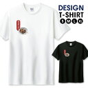 ◆30%OFFクーポン配布中◆ Tシャツ メンズ ユニセックス 磯部餅 いそべもち 餅 もち 和菓子 お菓子 和風 甘味 スイーツ サイズ S M L LL XL 半袖 綿 100% デザイン コットン 人気 ゆったり 白Tシャツ 黒Tシャツ ホワイト ブラック