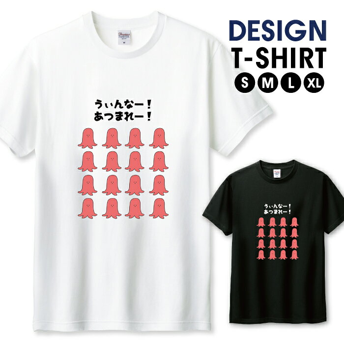 Tシャツ メンズ ユニセックス ウインナー タコさんウインナー ソーセージ たこさん シュール かわいい ..