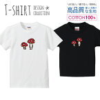 きのこ族 キノコ 茸 ゆるキャラ イラスト Tシャツ キッズ かわいい サイズ 100 110 120 130 140 150 半袖 綿 100% 透けない 長持ち プリントtシャツ コットン 5.6オンス ハイクオリティー 白Tシャツ 黒Tシャツ ホワイト ブラック