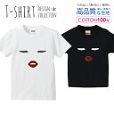 キス顔 KISS おもしろデザイン Tシャツ キッズ かわいい サイズ 100 110 120 130 140 150 半袖 綿 100 透けない 長持ち プリントtシャツ コットン 5.6オンス ハイクオリティー 白Tシャツ 黒Tシャツ ホワイト ブラック