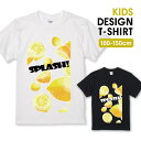 レモン SPLASH イエロー 檸檬 Tシャツ キッズ かわいい サイズ 100 110 120 130 140 150 半袖 綿 100% 透けない 長持ち プリントtシャツ コットン 5.6オンス ハイクオリティー 白Tシャツ 黒Tシャツ ホワイト ブラック