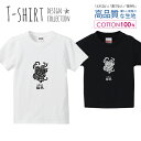 うどん 饂飩 和風 シンプルデザイン 白黒 Tシャツ キッズ かわいい サイズ 100 110 120 130 140 150 半袖 綿 100% 透けない 長持ち プリントtシャツ コットン 5.6オンス ハイクオリティー 白Tシャツ 黒Tシャツ ホワイト ブラック