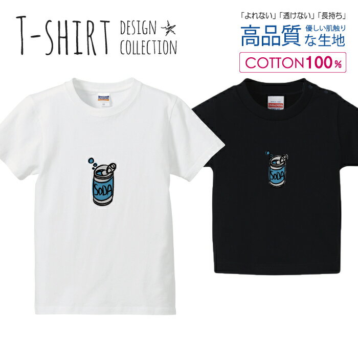 必ずご確認下さい。 商品説明 T-shirt Design Collectionオシャレなデザイン キッズTシャツが登場しました♪5.6オンスのしっかりとしたボディーを使用しており、「よれない」「透けない」「長持ち」という3大要素をすべて兼ね備えたTシャツ。しっかりとした生地のため、一枚で着ても様になるオシャレTシャツです♪ カラー ・ホワイト・ブラック 商品詳細 【サイズ展開】100cm / 110cm / 120cm / 130cm / 140cm / 150cm 【詳細サイズ（cm）】サイズ着丈身幅肩幅袖丈100403128121104433301312047353214130513734151405540361615059433817 素材：綿 100％ ボディ生産国：中国 印刷：日本 注意事項 ・各採寸箇所については、実寸(平置き)より約-2cm〜+2cm程度は誤差の許容範囲とさせて頂いております。・ページ内写真と実物では多少の色の違いが生じる事があります。・発送まで3〜5営業日いただいております。・注文確定後、自社印刷するため、ご注文後のキャンセルはお断りさせていただいております。 メール便について ・代金引換の場合、メール便は選択できません。　別途、弊社規定送料+代引手数料となります。・メール便の配送中での商品破損の返品・交換はできません。　配送中の補償をご希望の方は宅配便での購入をお勧めします。人気 デザイン キッズTシャツソーダ缶 TシャツT-shirt Design Collectionデザインポイントしっかりとした5.6ozのボディを使用したデザインプリントTシャツよれない、透けない、長持ち、といった三大要素をカバーしたオシャレなデザインTシャツです♪