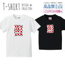 鉄火巻き お寿司 日本デザイン シンプル Tシャツ キッズ かわいい サイズ 100 110 120 130 140 150 半袖 綿 100% 透けない 長持ち プリントtシャツ コットン 5.6オンス ハイクオリティー 白Tシャツ 黒Tシャツ ホワイト ブラック