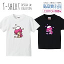 かわいい 女の子 お風呂 入浴 シャワー ピンク Tシャツ キッズ かわいい サイズ 100 110 120 130 140 150 半袖 綿 100% 透けない 長持ち プリントtシャツ コットン 5.6オンス ハイクオリティー 白Tシャツ 黒Tシャツ ホワイト ブラック