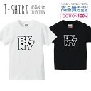 ニューヨーク ブルックリン BK NY おしゃれデザイン 白黒 Tシャツ キッズ かわいい サイズ 100 110 120 130 140 150 半袖 綿 100% 透けない 長持ち プリントtシャツ コットン 5.6オンス ハイクオリティー 白Tシャツ 黒Tシャツ ホワイト ブラック