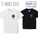 バラ キャラクター 薔薇 ばら パープル かわいいデザイン Tシャツ キッズ かわいい サイズ 100 110 120 130 140 150 半袖 綿 100% 透けない 長持ち プリントtシャツ コットン 5.6オンス ハイクオリティー 白Tシャツ 黒Tシャツ ホワイト ブラック