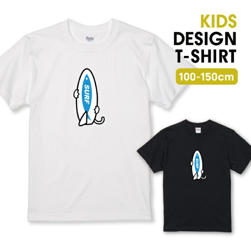 ◆10%OFFクーポン配布中◆ Tシャツ キッズ こどもサイズ サーフモンキー サーフボード サーファー サーフィン ホワイト/ブルー サイズ 100 110 120 130 140 150 半袖 綿 100% 白Tシャツ 黒Tシャツ ホワイト ブラック こども服 子供サイズ 子供服 ◆10%OFFクーポン配布中◆ Tシャツ キッズ こどもサイズ サーフモンキー サーフボード サーファー サーフィン ホワイト/ブルー サイズ 100 110 120 130 140 150 半袖 綿 100% 白Tシャツ 黒Tシャツ ホワイト ブラック こども服 子供サイズ 子供服