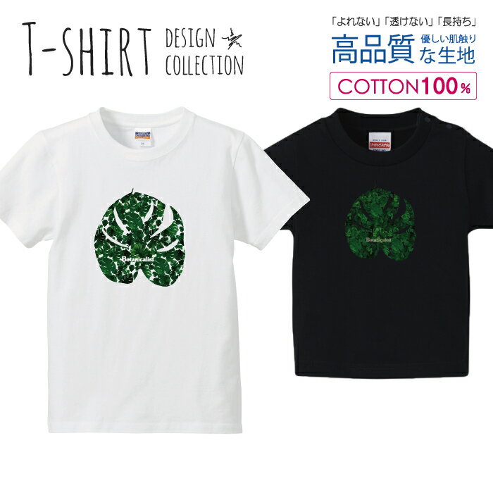 ボタニスト グリーン ボタニカル 植物 ナチュラルデザイン Tシャツ キッズ かわいい サイズ 100 110 120 130 140 150 半袖 綿 100% 透..