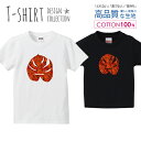 ボタニスト オレンジ ボタニカル 植物 ナチュラルデザイン Tシャツ キッズ かわいい サイズ 100 110 120 130 140 150 半袖 綿 100% 透..