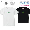 ボタニスト グリーン ボタニカル 植物 ワンポイント Tシャツ キッズ かわいい サイズ 100 110 120 130 140 150 半袖 綿 100% 透けない ..