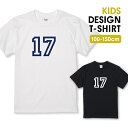 \半額・50%OFFセール/ Tシャツ キッズ こどもサイズ ナンバー 17 背番号 数字 シンプル ネイビー ブルー 紺 サイズ 100 110 120 130 140 150 半袖 綿 100% 透けない コットン 白 黒ホワイト ブラック こども服 子供サイズ 子供服