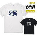 \半額・50%OFFセール/ Tシャツ キッズ こどもサイズ ナンバー 25 背番号 数字 シンプル ネイビー ブルー 紺 サイズ 100 110 120 130 140 150 半袖 綿 100% 透けない コットン 白 黒ホワイト ブラック こども服 子供サイズ 子供服