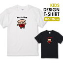 可愛い ぶたさん pork chop ポークチョップ カツレツ かわいいデザイン Tシャツ キッズ かわいい サイズ 100 110 120 130 140 150 半袖 綿 100% 透けない 長持ち プリントtシャツ コットン 5.6オンス ハイクオリティー 白Tシャツ 黒Tシャツ ホワイト ブラック