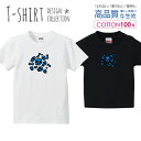 スカル デザイン 骸骨 髑髏 ドクロ ブルー Tシャツ キッズ かわいい サイズ 100 110 120 130 140 150 半袖 綿 100% 透けない 長持ち プリントtシャツ コットン 5.6オンス ハイクオリティー 白Tシャツ 黒Tシャツ ホワイト ブラック