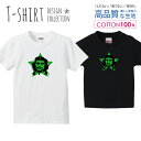 必ずご確認下さい。 商品説明 T-shirt Design Collectionオシャレなデザイン キッズTシャツが登場しました♪5.6オンスのしっかりとしたボディーを使用しており、「よれない」「透けない」「長持ち」という3大要素をすべて兼ね備えたTシャツ。しっかりとした生地のため、一枚で着ても様になるオシャレTシャツです♪ カラー ・ホワイト・ブラック 商品詳細 【サイズ展開】100cm / 110cm / 120cm / 130cm / 140cm / 150cm 【詳細サイズ（cm）】サイズ着丈身幅肩幅袖丈100403128121104433301312047353214130513734151405540361615059433817 素材：綿 100％ ボディ生産国：中国 印刷：日本 注意事項 ・各採寸箇所については、実寸(平置き)より約-2cm〜+2cm程度は誤差の許容範囲とさせて頂いております。・ページ内写真と実物では多少の色の違いが生じる事があります。・発送まで3〜5営業日いただいております。・注文確定後、自社印刷するため、ご注文後のキャンセルはお断りさせていただいております。 メール便について ・代金引換の場合、メール便は選択できません。　別途、弊社規定送料+代引手数料となります。・メール便の配送中での商品破損の返品・交換はできません。　配送中の補償をご希望の方は宅配便での購入をお勧めします。人気 デザイン キッズTシャツオシャレ 革命家 TシャツT-shirt Design Collectionデザインポイントしっかりとした5.6ozのボディを使用したデザインプリントTシャツよれない、透けない、長持ち、といった三大要素をカバーしたオシャレなデザインTシャツです♪