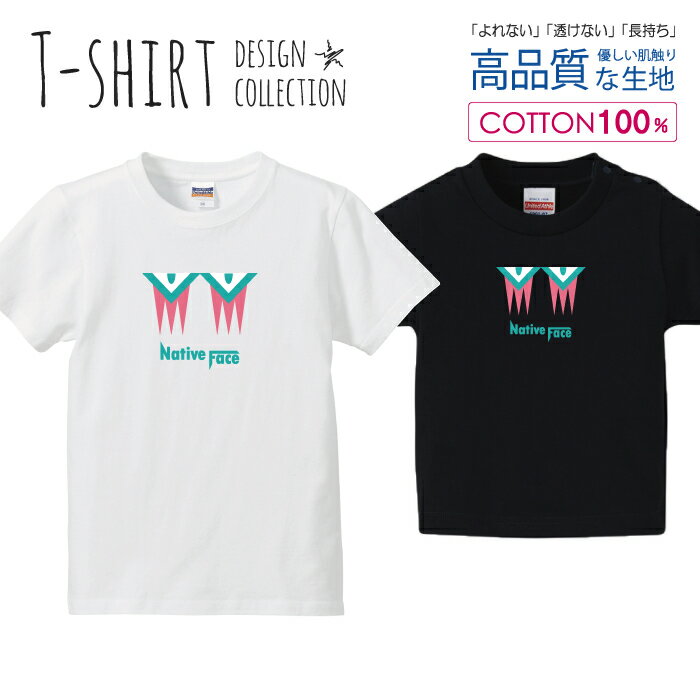 必ずご確認下さい。 商品説明 T-shirt Design Collectionオシャレなデザイン キッズTシャツが登場しました♪5.6オンスのしっかりとしたボディーを使用しており、「よれない」「透けない」「長持ち」という3大要素をすべて兼ね備えたTシャツ。しっかりとした生地のため、一枚で着ても様になるオシャレTシャツです♪ カラー ・ホワイト・ブラック 商品詳細 【サイズ展開】100cm / 110cm / 120cm / 130cm / 140cm / 150cm 【詳細サイズ（cm）】サイズ着丈身幅肩幅袖丈100403128121104433301312047353214130513734151405540361615059433817 素材：綿 100％ ボディ生産国：中国 印刷：日本 注意事項 ・各採寸箇所については、実寸(平置き)より約-2cm〜+2cm程度は誤差の許容範囲とさせて頂いております。・ページ内写真と実物では多少の色の違いが生じる事があります。・発送まで3〜5営業日いただいております。・注文確定後、自社印刷するため、ご注文後のキャンセルはお断りさせていただいております。 メール便について ・代金引換の場合、メール便は選択できません。　別途、弊社規定送料+代引手数料となります。・メール便の配送中での商品破損の返品・交換はできません。　配送中の補償をご希望の方は宅配便での購入をお勧めします。人気 デザイン キッズTシャツネイティブ フェイス TシャツT-shirt Design Collectionデザインポイントしっかりとした5.6ozのボディを使用したデザインプリントTシャツよれない、透けない、長持ち、といった三大要素をカバーしたオシャレなデザインTシャツです♪