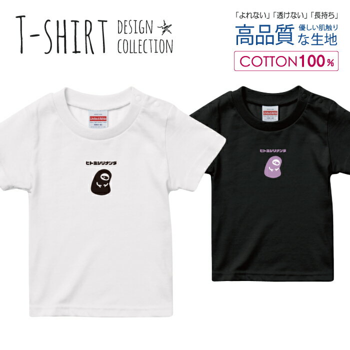 必ずご確認下さい。 商品説明 T-shirt Design Collectionオシャレなデザイン キッズTシャツが登場しました♪5.6オンスのしっかりとしたボディーを使用しており、「よれない」「透けない」「長持ち」という3大要素をすべて兼ね備えたTシャツ。しっかりとした生地のため、一枚で着ても様になるオシャレTシャツです♪ カラー ・ホワイト・ブラック 商品詳細 【サイズ展開】100cm / 110cm / 120cm / 130cm / 140cm / 150cm 【詳細サイズ（cm）】サイズ着丈身幅肩幅袖丈100403128121104433301312047353214130513734151405540361615059433817 素材：綿 100％ ボディ生産国：中国 印刷：日本 注意事項 ・各採寸箇所については、実寸(平置き)より約-2cm〜+2cm程度は誤差の許容範囲とさせて頂いております。・ページ内写真と実物では多少の色の違いが生じる事があります。・発送まで3〜5営業日いただいております。・注文確定後、自社印刷するため、ご注文後のキャンセルはお断りさせていただいております。 メール便について ・代金引換の場合、メール便は選択できません。　別途、弊社規定送料+代引手数料となります。・メール便の配送中での商品破損の返品・交換はできません。　配送中の補償をご希望の方は宅配便での購入をお勧めします。人気 デザイン キッズTシャツ可愛い こども TシャツT-shirt Design Collectionデザインポイントしっかりとした5.6ozのボディを使用したデザインプリントTシャツよれない、透けない、長持ち、といった三大要素をカバーしたオシャレなデザインTシャツです♪