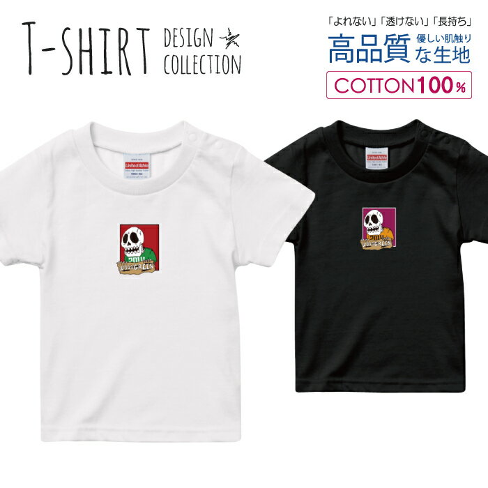 必ずご確認下さい。 商品説明 T-shirt Design Collectionオシャレなデザイン キッズTシャツが登場しました♪5.6オンスのしっかりとしたボディーを使用しており、「よれない」「透けない」「長持ち」という3大要素をすべて兼ね備えたTシャツ。しっかりとした生地のため、一枚で着ても様になるオシャレTシャツです♪ カラー ・ホワイト・ブラック 商品詳細 【サイズ展開】100cm / 110cm / 120cm / 130cm / 140cm / 150cm 【詳細サイズ（cm）】サイズ着丈身幅肩幅袖丈100403128121104433301312047353214130513734151405540361615059433817 素材：綿 100％ ボディ生産国：中国 印刷：日本 注意事項 ・各採寸箇所については、実寸(平置き)より約-2cm〜+2cm程度は誤差の許容範囲とさせて頂いております。・ページ内写真と実物では多少の色の違いが生じる事があります。・発送まで3〜5営業日いただいております。・注文確定後、自社印刷するため、ご注文後のキャンセルはお断りさせていただいております。 メール便について ・代金引換の場合、メール便は選択できません。　別途、弊社規定送料+代引手数料となります。・メール便の配送中での商品破損の返品・交換はできません。　配送中の補償をご希望の方は宅配便での購入をお勧めします。人気 デザイン キッズTシャツ可愛い こども TシャツT-shirt Design Collectionデザインポイントしっかりとした5.6ozのボディを使用したデザインプリントTシャツよれない、透けない、長持ち、といった三大要素をカバーしたオシャレなデザインTシャツです♪