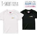 コミックユーモアロゴユニセックスおしゃれ デザイン Tシャツ キッズ サイズ 100 110 120 130 140 150 半袖 綿 100% よれない 透けない 長持ち プリントtシャツ コットン 人気 ゆったり 5.6オンス ハイクオリティー 白Tシャツ 黒Tシャツ ホワイト ブラック