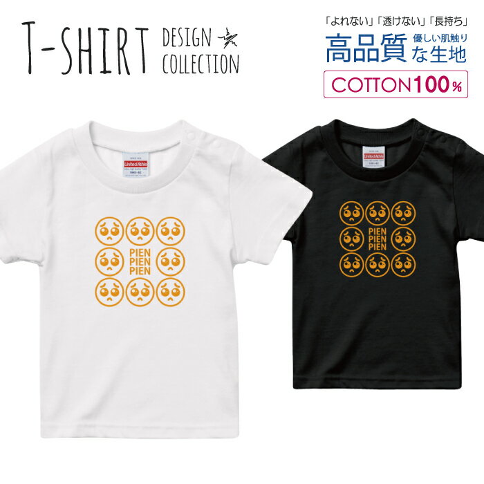 楽天woodgreen スマホケースの町ぴえん 泣きたくなる 面白Tシャツ シュール パロディ デザイン Tシャツ キッズ サイズ 100 110 120 130 140 150 半袖 綿 100％ よれない 透けない 長持ち プリントtシャツ コットン 人気 ゆったり 5.6オンス ハイクオリティー 白Tシャツ 黒Tシャツ ホワイト ブラック