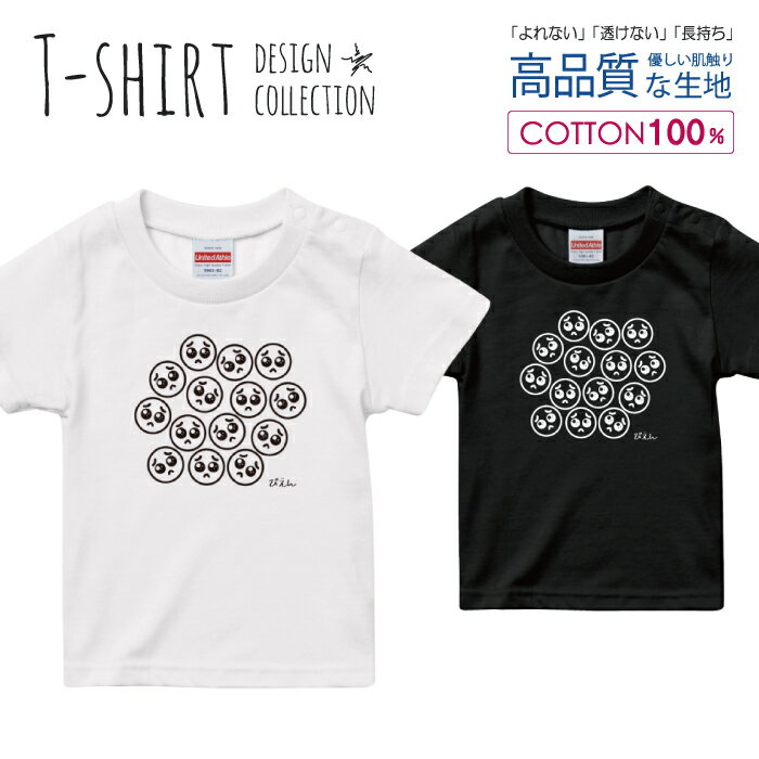 ぴえん 泣きたくなる 面白Tシャツ シュール パロディ デザイン Tシャツ キッズ サイズ 90 100 110 120 130 140 150 160 半袖 綿 100% よれない 透けない 長持ち プリントtシャツ コットン 人気 ゆったり 5.6オンス ハイクオリティー 白Tシャツ 黒Tシャツ ホワイト ブラック