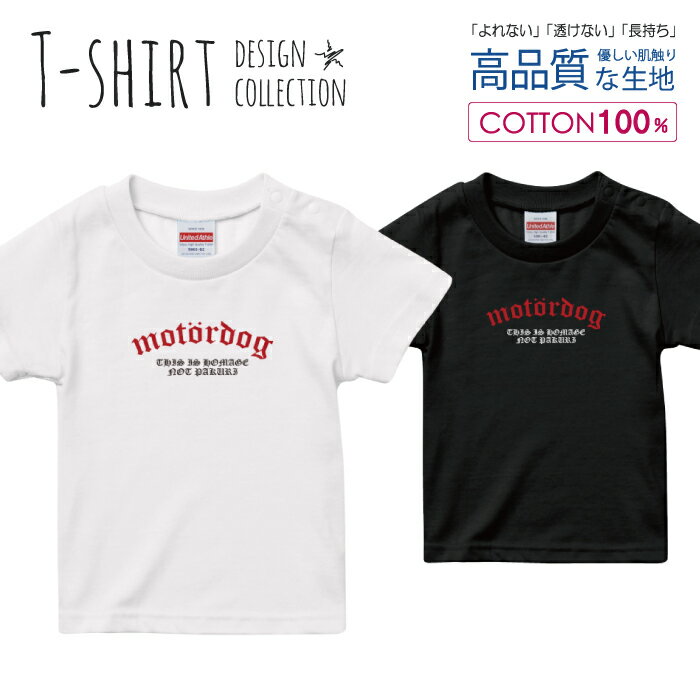 楽天woodgreen スマホケースの町名盤 パロディー ロック ロゴt ハードコア デザイン Tシャツ キッズ サイズ 100 110 120 130 140 150 半袖 綿 100％ よれない 透けない 長持ち プリントtシャツ コットン 人気 ゆったり 5.6オンス ハイクオリティー 白Tシャツ 黒Tシャツ ホワイト ブラック