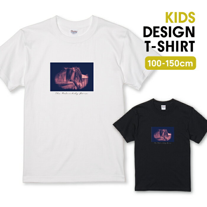 Tシャツ キッズ こどもサイズ 馬 フォトT エモ ストリート ロック アニマル シック かっこいい サイズ 100 110 120 130 140 150 半袖 綿 100% 透けない プリントtシャツ コットン 白Tシャツ 黒Tシャツ ホワイト ブラック こども服 子供サイズ 子供服