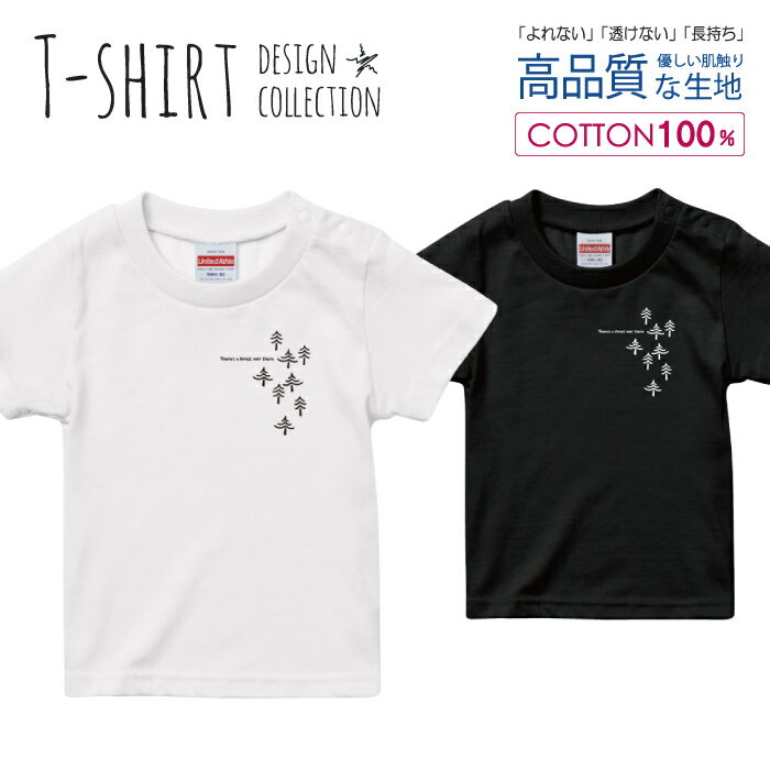 必ずご確認下さい。 商品説明 T-shirt Design Collectionオシャレなデザイン キッズTシャツが登場しました♪5.6オンスのしっかりとしたボディーを使用しており、「よれない」「透けない」「長持ち」という3大要素をすべて兼ね備えたTシャツ。しっかりとした生地のため、一枚で着ても様になるオシャレTシャツです♪ カラー ・ホワイト・ブラック 商品詳細 【サイズ展開】100cm / 110cm / 120cm / 130cm / 140cm / 150cm 【詳細サイズ（cm）】サイズ着丈身幅肩幅袖丈100403128121104433301312047353214130513734151405540361615059433817 素材：綿 100％ ボディ生産国：中国 印刷：日本 注意事項 ・各採寸箇所については、実寸(平置き)より約-2cm〜+2cm程度は誤差の許容範囲とさせて頂いております。・ページ内写真と実物では多少の色の違いが生じる事があります。・発送まで3〜5営業日いただいております。・注文確定後、自社印刷するため、ご注文後のキャンセルはお断りさせていただいております。 メール便について ・代金引換の場合、メール便は選択できません。　別途、弊社規定送料+代引手数料となります。・メール便の配送中での商品破損の返品・交換はできません。　配送中の補償をご希望の方は宅配便での購入をお勧めします。人気 デザイン キッズTシャツ可愛い こども TシャツT-shirt Design Collectionデザインポイントしっかりとした5.6ozのボディを使用したデザインプリントTシャツよれない、透けない、長持ち、といった三大要素をカバーしたオシャレなデザインTシャツです♪