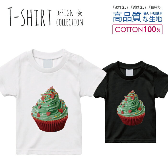 Tシャツ キッズ サイズ 100 110 120 130 140 150 半袖 綿 100% 透けない 長持ち プリント コットン 白Tシャツ 黒 ホワイト ブラック カップケーキ 食べ物 おやつ 写真 大人 デザート シンプル おしゃれ かわいい