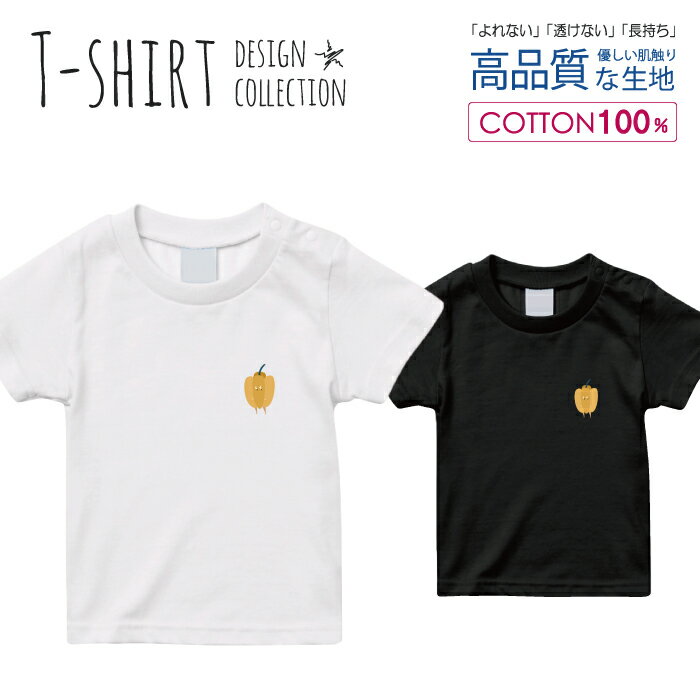 30%割引クーポン★ブラックフライデー★ Tシャツ キッズ こどもサイズ パプリカ 植物 イラスト かわいい ..