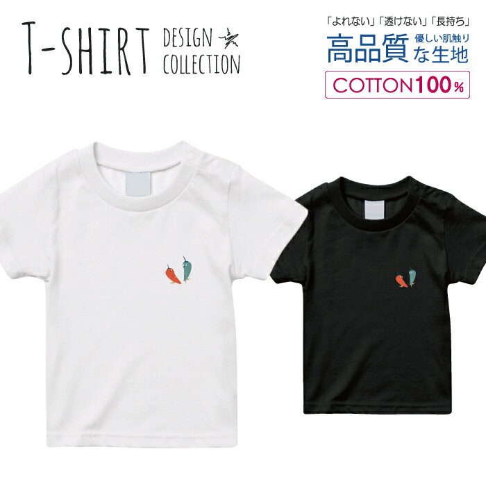 Tシャツ キッズ こどもサイズ しし唐 唐辛子 植物 イラスト かわいい カワイイ ゆるキャラ ゆるい おし..