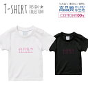 Tシャツ キッズ サイズ 100 110 120 130 140 150 半袖 綿 100% 透けない 長持ち プリント コットン 白Tシャツ 黒 ホワイト ブラック 手描き 動物 シンプル 猫 ピンク 変な生き物 にょろにょろ おしゃれ かわいい