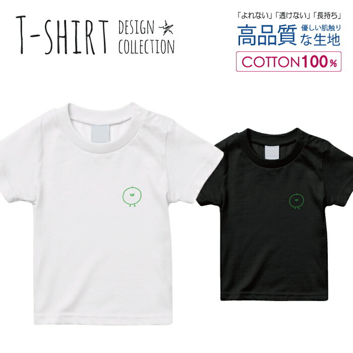 Tシャツ キッズ サイズ 100 110 120 130 140 150 半袖 綿 100% 透けない 長持ち プリント コットン 白Tシャツ 黒 ホワイト ブラック ひよこ 手描き 三兄弟 シンプル キャラクター 緑 鳥 おしゃれ かわいい 1