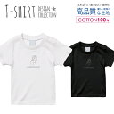 Tシャツ キッズ サイズ 100 110 120 130 140 150 半袖 綿 100% 透けない 長持ち プリント コットン 白Tシャツ 黒 ホワイト ブラック ゆる イラスト モノクロ ワンポイント 白黒 人 線画 おしゃれ かわいい