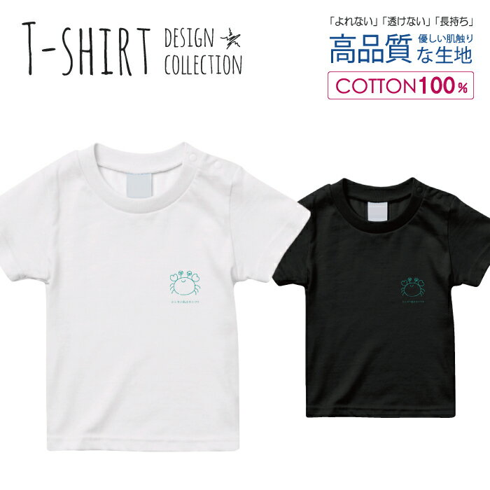\半額 50%OFFクーポン/Tシャツ キッズ こどもサイズ カニ かに 蟹 手描き シンプル キャラクター ジョーク 水色 かわいい サイズ 100 110 ...