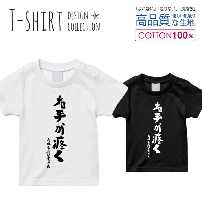 Tシャツ キッズ サイズ 100 110 120 130 140 150 半袖 綿 100% 透けない 長持ち プリント コットン 白Tシャツ 黒 ホワイト ブラック ジョーク 文字 中二病 モノクロ 手描き 筆 痛Tおしゃれ かわいい