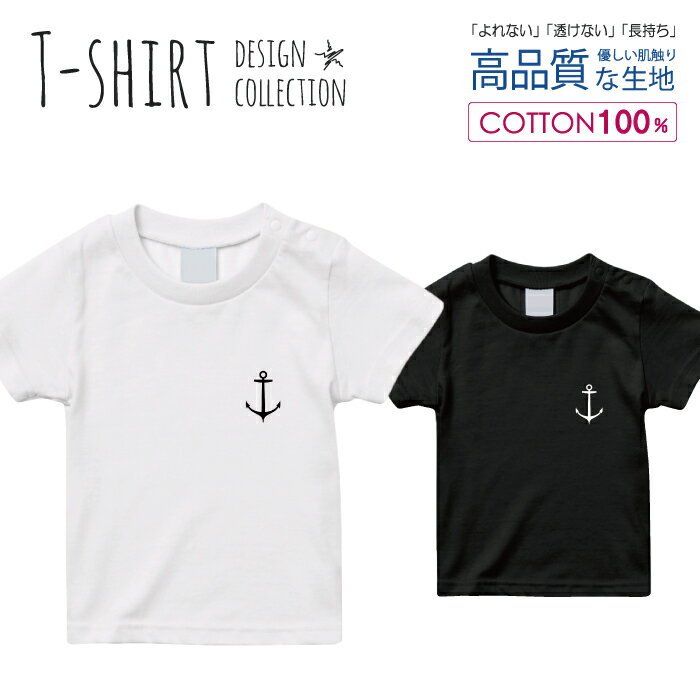 Tシャツ キッズ サイズ 100 110 120 130 140 150 半袖 綿 100% 透けない 長持ち プリント コットン 白Tシャツ 黒 ホワイト ブラック マリン ワンポイント シンプル モノクロ 夏 カジュアル おもり おしゃれ かわいい