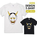 Tシャツ キッズ こどもサイズ 鬼 般若 お面 お祭 和 般若 中二病 かっこいい おしゃれ かわいい サイズ 100 110 120 130 140 150 半袖 綿 100% 透けない プリントtシャツ コットン 白Tシャツ 黒Tシャツ ホワイト ブラック こども服 子供サイズ 子供服