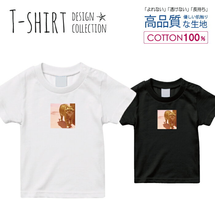 必ずご確認下さい。 商品説明 T-shirt Design Collectionオシャレなデザイン キッズTシャツが登場しました♪5.6オンスのしっかりとしたボディーを使用しており、「よれない」「透けない」「長持ち」という3大要素をすべて兼ね備えたTシャツ。しっかりとした生地のため、一枚で着ても様になるオシャレTシャツです♪ カラー ・ホワイト・ブラック 商品詳細 【サイズ展開】100cm / 110cm / 120cm / 130cm / 140cm / 150cm 【詳細サイズ（cm）】サイズ着丈身幅肩幅袖丈100403128121104433301312047353214130513734151405540361615059433817 素材：綿 100％ ボディ生産国：中国 印刷：日本 注意事項 ・各採寸箇所については、実寸(平置き)より約-2cm〜+2cm程度は誤差の許容範囲とさせて頂いております。・ページ内写真と実物では多少の色の違いが生じる事があります。・発送まで3〜5営業日いただいております。・注文確定後、自社印刷するため、ご注文後のキャンセルはお断りさせていただいております。 メール便について ・代金引換の場合、メール便は選択できません。　別途、弊社規定送料+代引手数料となります。・メール便の配送中での商品破損の返品・交換はできません。　配送中の補償をご希望の方は宅配便での購入をお勧めします。人気 デザイン キッズTシャツ可愛い こども TシャツT-shirt Design Collectionデザインポイントしっかりとした5.6ozのボディを使用したデザインプリントTシャツよれない、透けない、長持ち、といった三大要素をカバーしたオシャレなデザインTシャツです♪