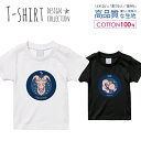 Tシャツ キッズ サイズ 100 110 120 130 140 150 半袖 綿 100% 透けない 長持ち プリント コットン 白Tシャツ 黒 ホワイト ブラック 星座 シンプル みずがめ座 水瓶 星空 占い 青 おしゃれ かわいい